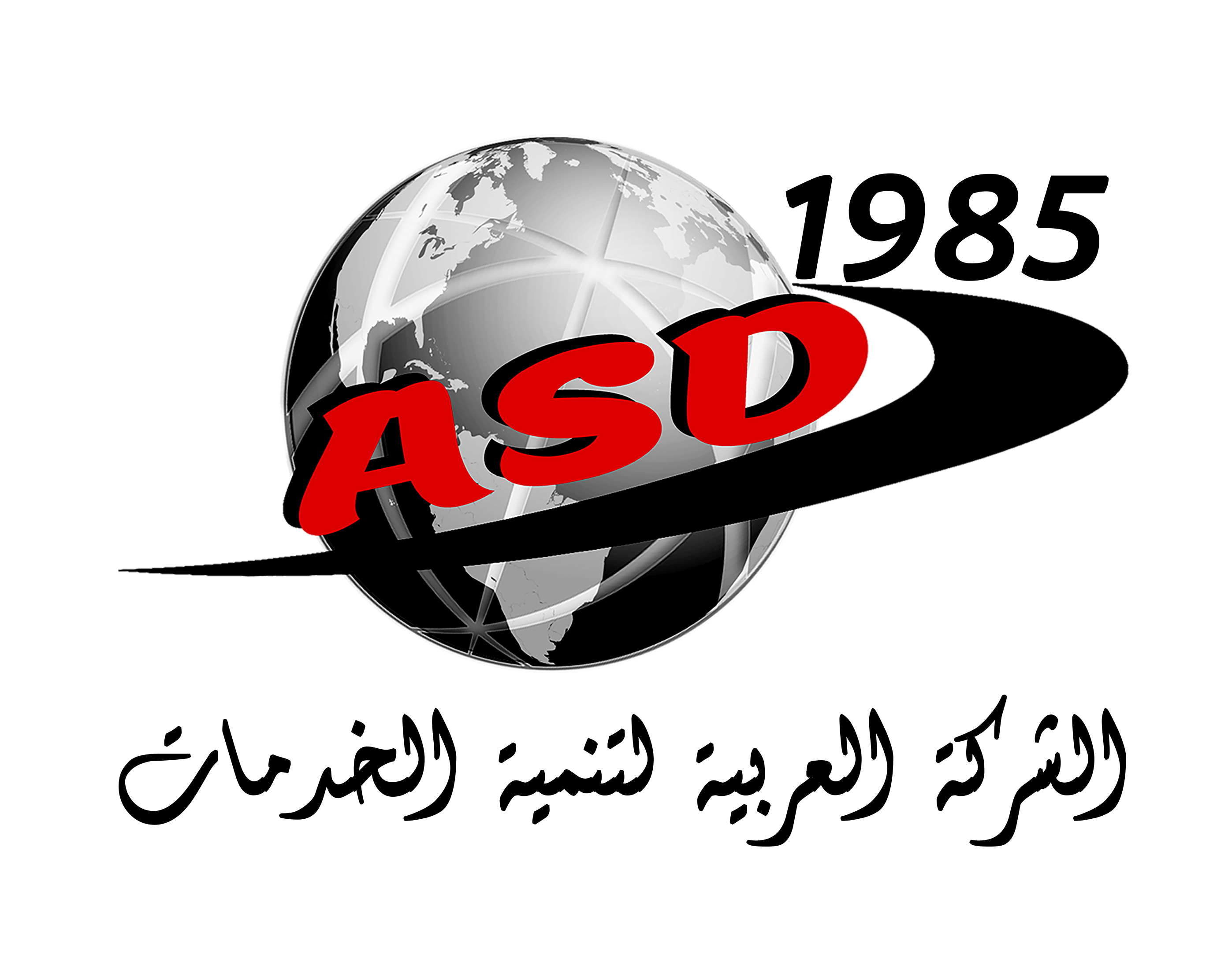 العربية لتنمية الخدمات